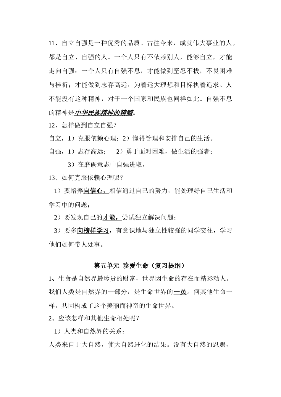 第六单元  自强不息_第3页