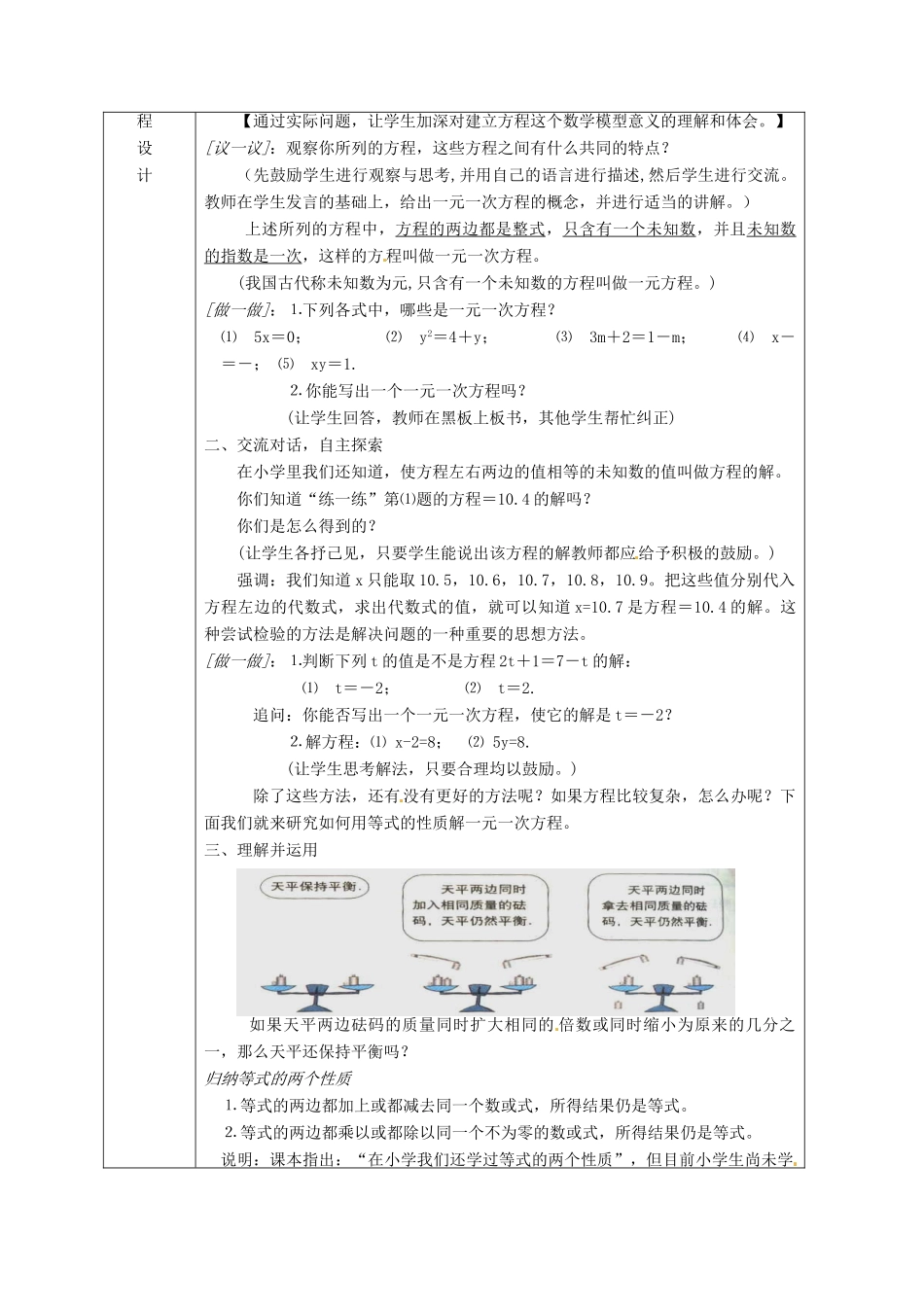 浙江省绍兴县杨汛桥镇中学七年级数学上册 5.1《一元一次方程》教案 浙教版_第2页