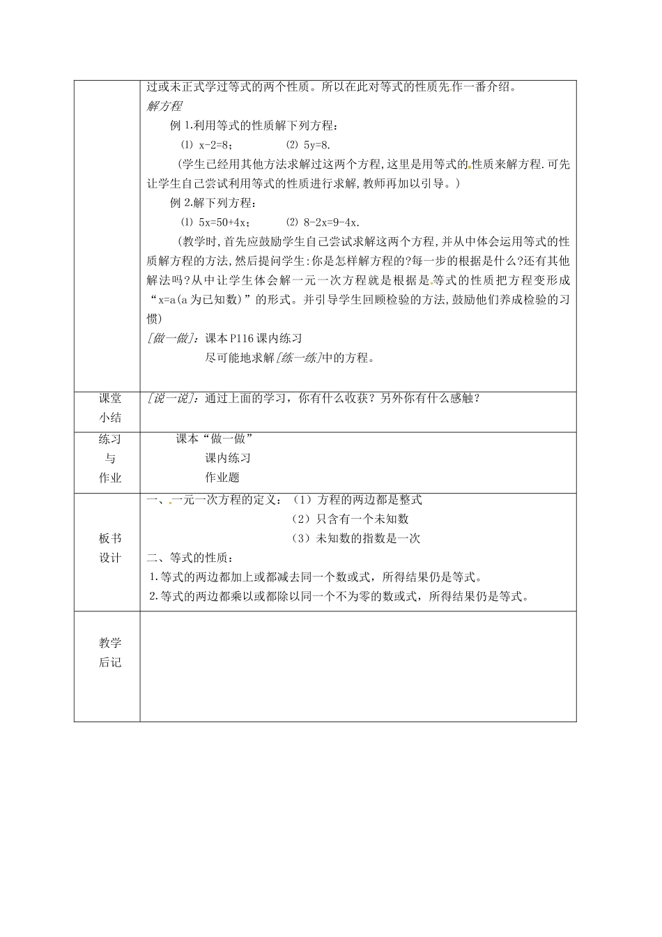 浙江省绍兴县杨汛桥镇中学七年级数学上册 5.1《一元一次方程》教案 浙教版_第3页