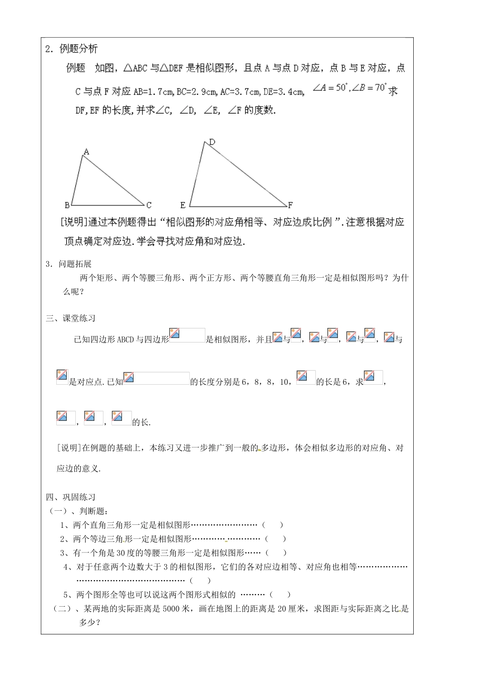 上海市罗泾中学九年级数学上册 24.1 放缩与相似形教案 沪教版五四制_第2页