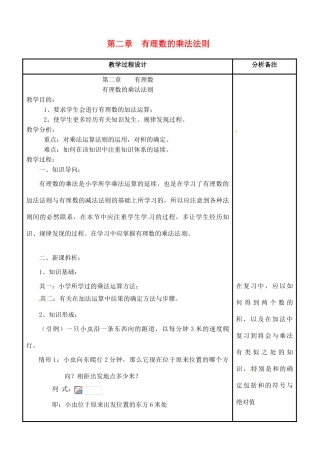 四川省宜宾市南溪四中七年级数学上册 第二章 有理数的乘法法则教案 华东师大版