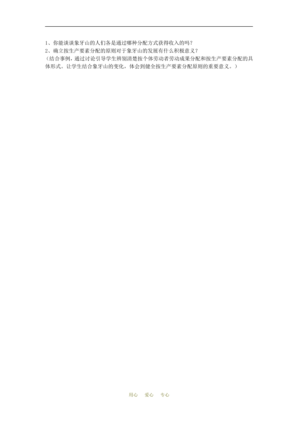 高中政治让教材活起来,让学生笑起来(新编_乡村爱情_)经济生活第七课案例教学设计人教版必修1_第2页