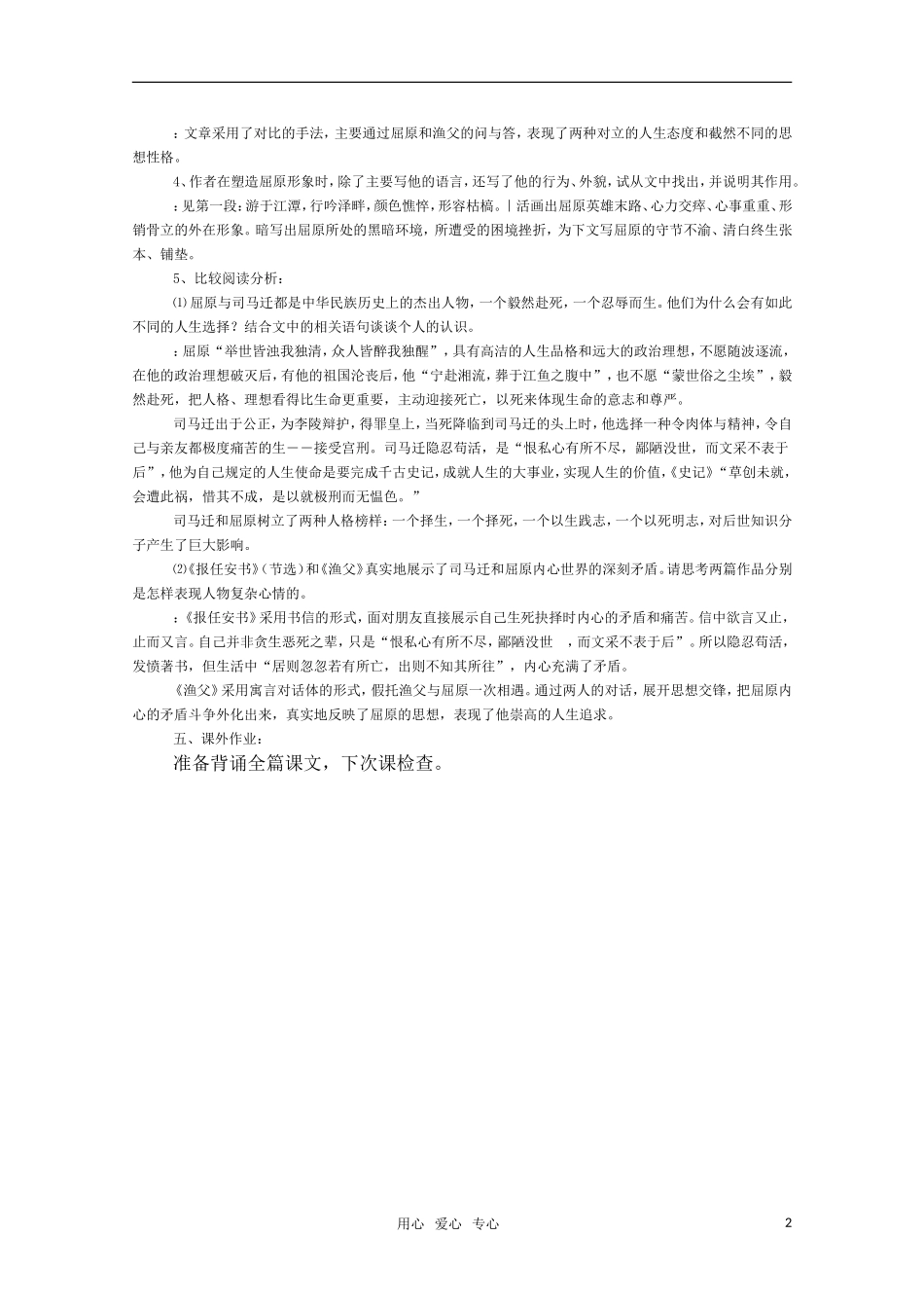 高三语文《渔父》教案 苏教版必修5_第2页