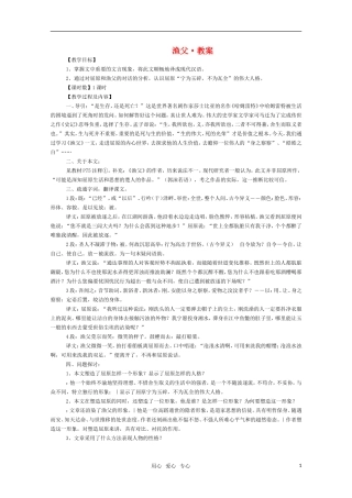 高三语文《渔父》教案 苏教版必修5