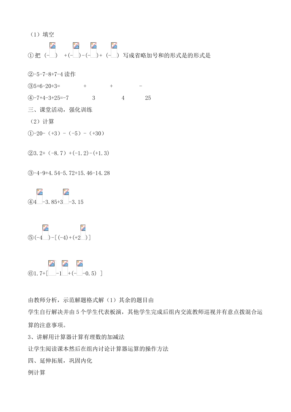 湘教版七年级数学上册有理数的减法(1)_第2页