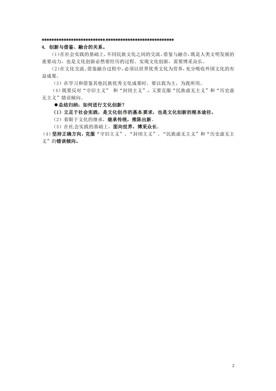 广东省河源市连平县忠信中学高三政治一轮复习：必修三文化生活《第二单元 第五课 文化创新》教案_第2页
