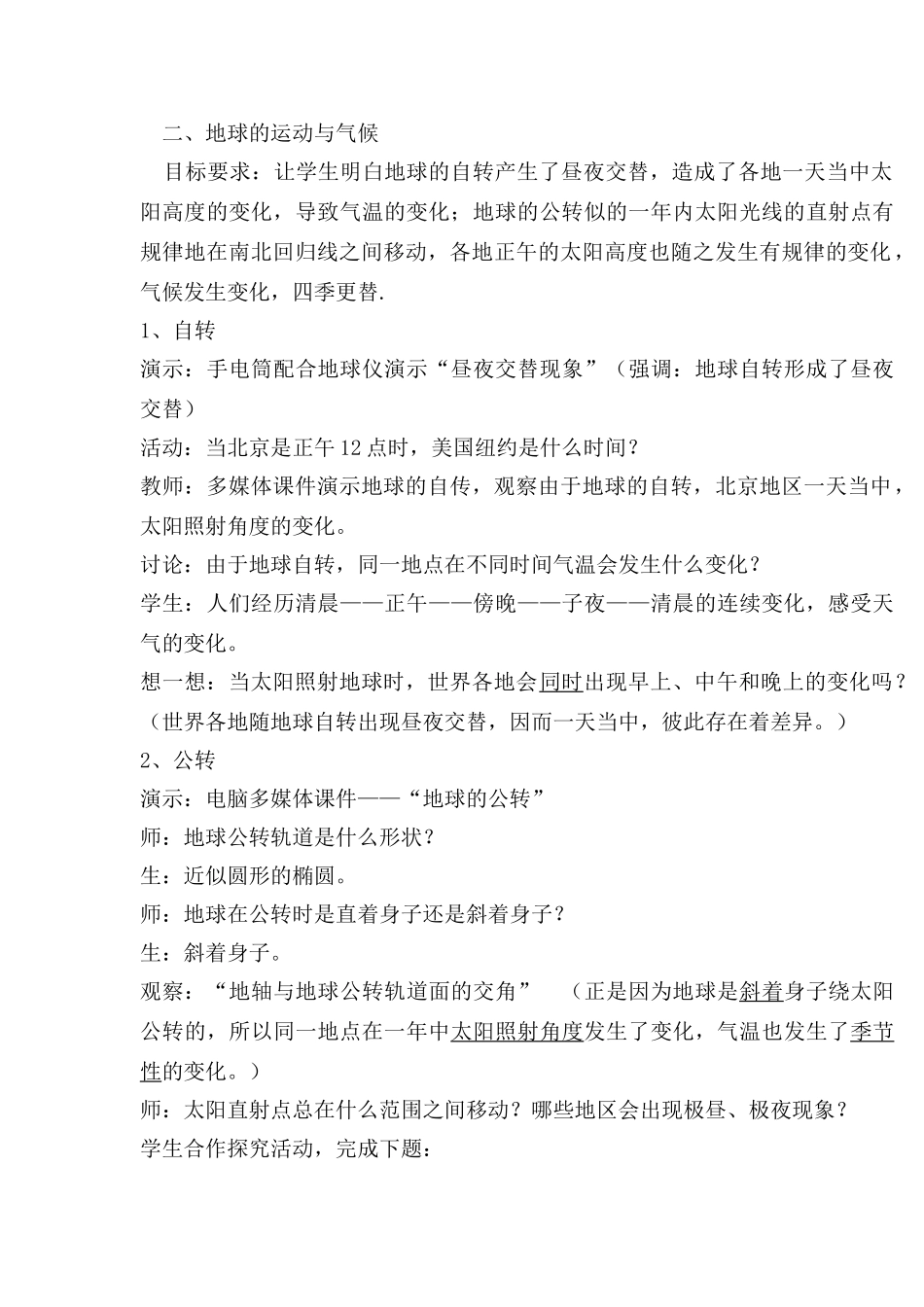 影响气候的主要因素教学设计_第3页