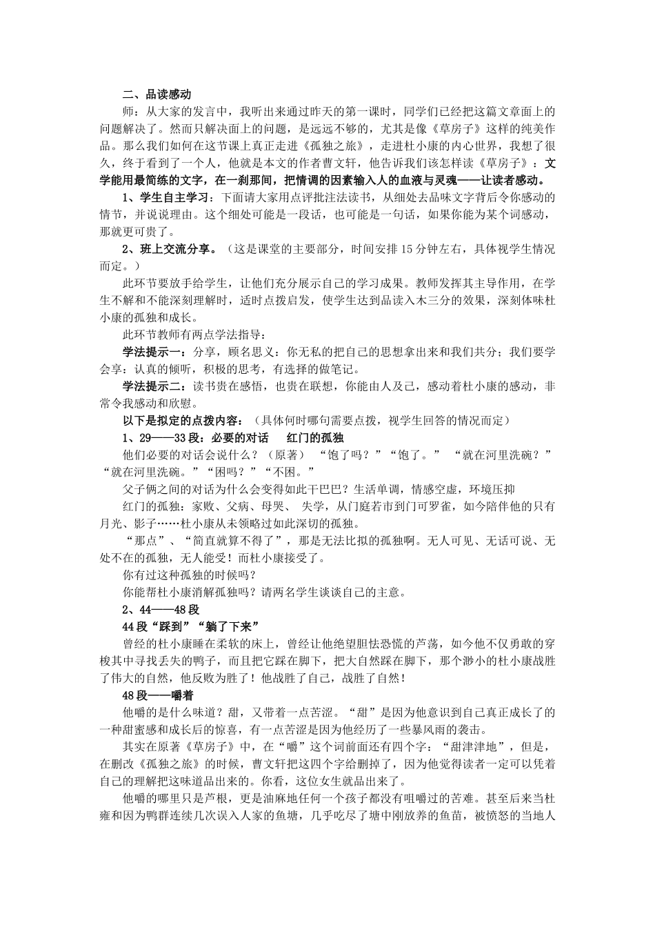 八年级语文下册 第三单元 14《孤独之旅》教学设计 鲁教版五四制-鲁教版五四制初中八年级下册语文教案_第2页