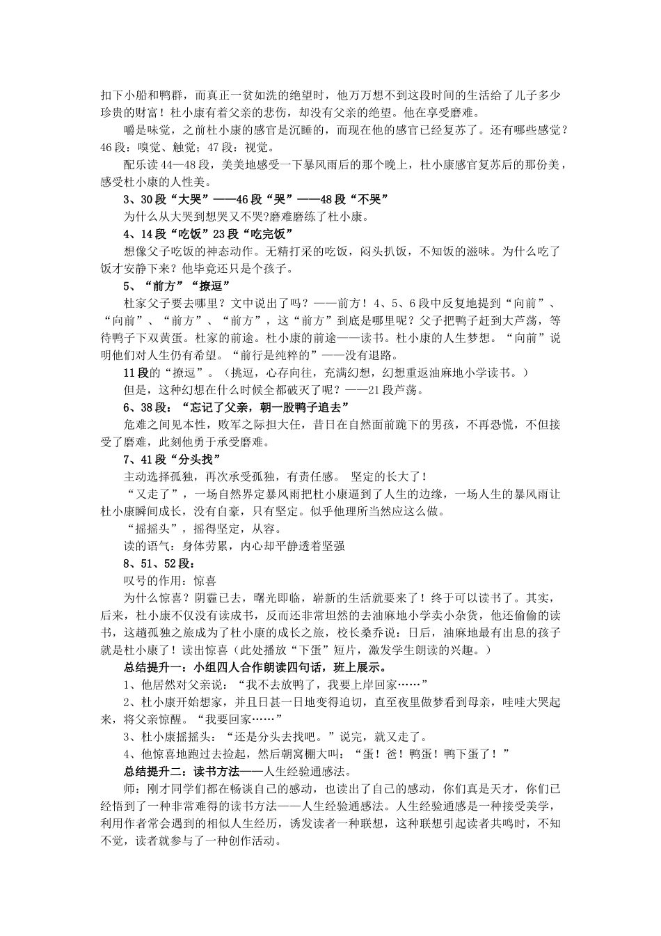 八年级语文下册 第三单元 14《孤独之旅》教学设计 鲁教版五四制-鲁教版五四制初中八年级下册语文教案_第3页