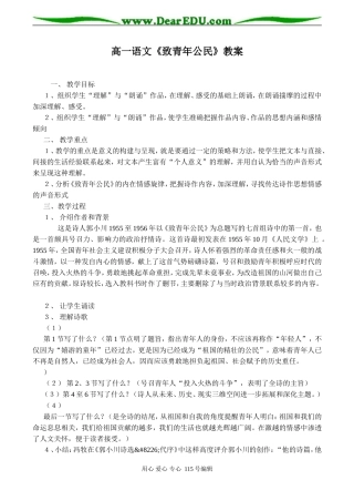 高一语文《致青年公民》教案