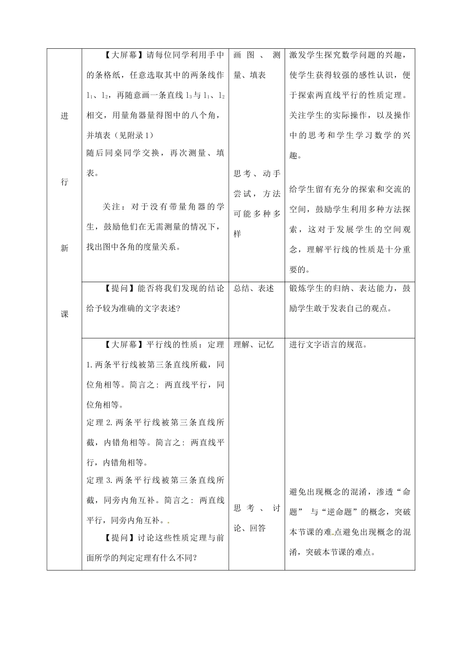 浙江省温岭市城南中学全国初中青年数学教师优秀课评比七年级数学《2.3 平行线的性质》教案_第2页