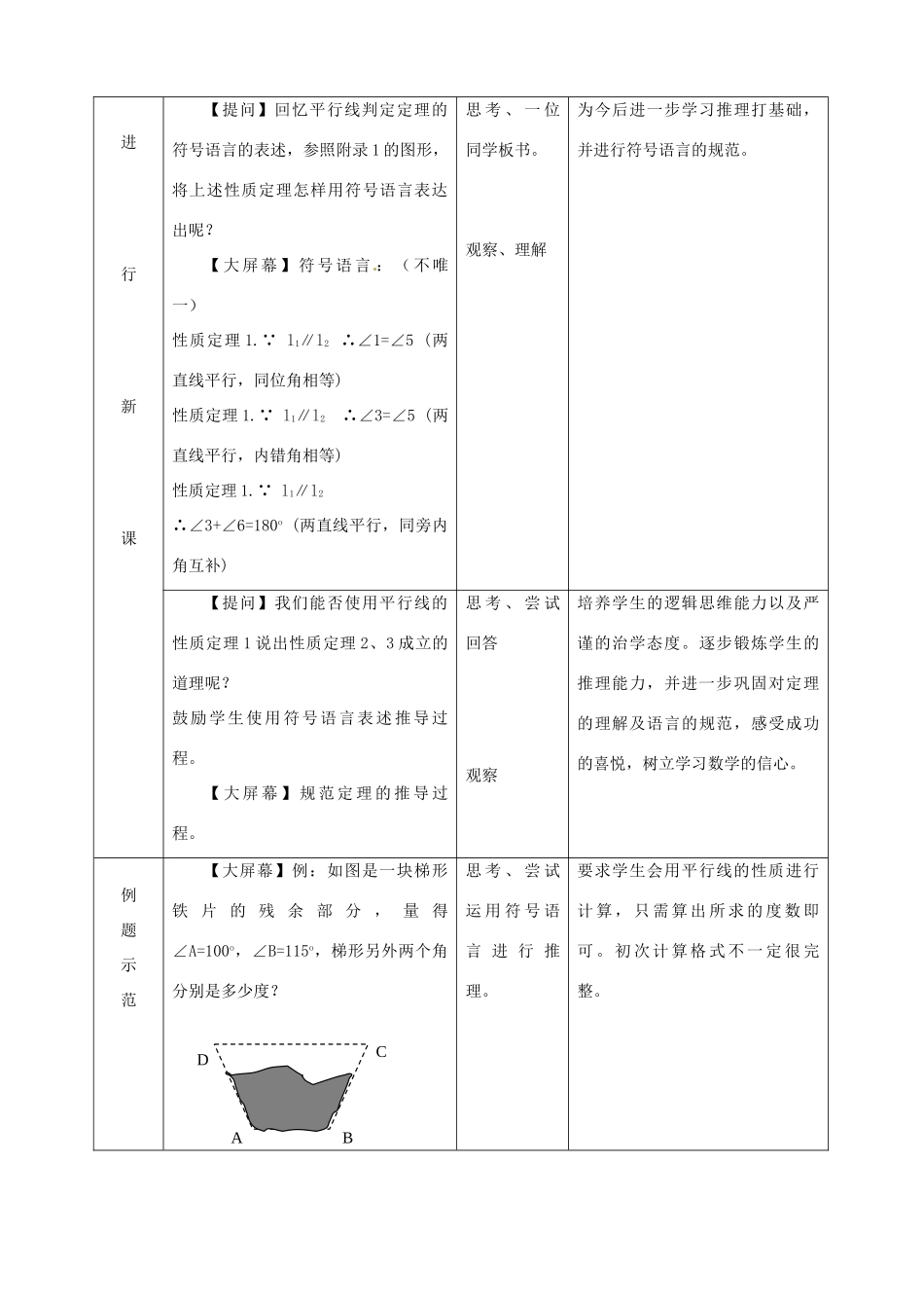 浙江省温岭市城南中学全国初中青年数学教师优秀课评比七年级数学《2.3 平行线的性质》教案_第3页