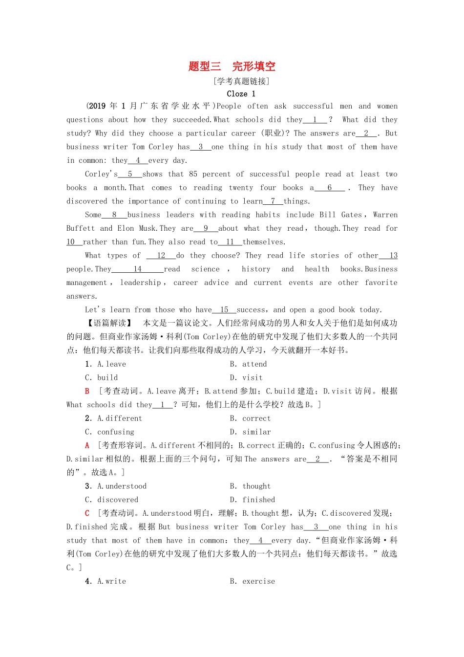 广东省高考英语学业水平合格考试总复习 第3部分 学考题型强化 题型3 完形填空（教师用书）教案-人教版高三全册英语教案_第1页