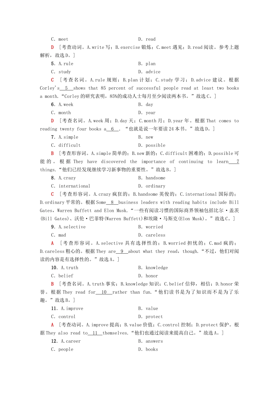 广东省高考英语学业水平合格考试总复习 第3部分 学考题型强化 题型3 完形填空（教师用书）教案-人教版高三全册英语教案_第2页