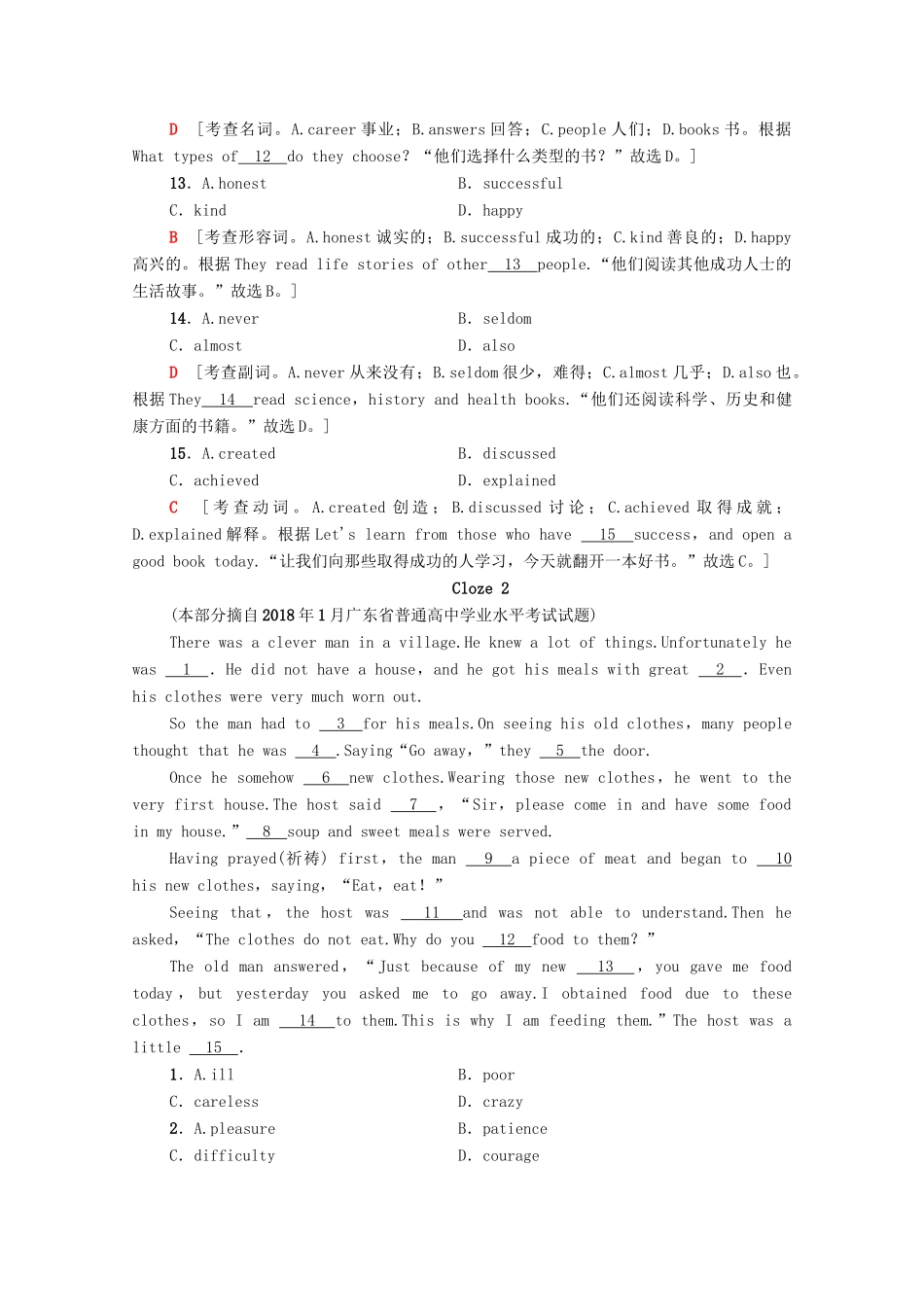 广东省高考英语学业水平合格考试总复习 第3部分 学考题型强化 题型3 完形填空（教师用书）教案-人教版高三全册英语教案_第3页