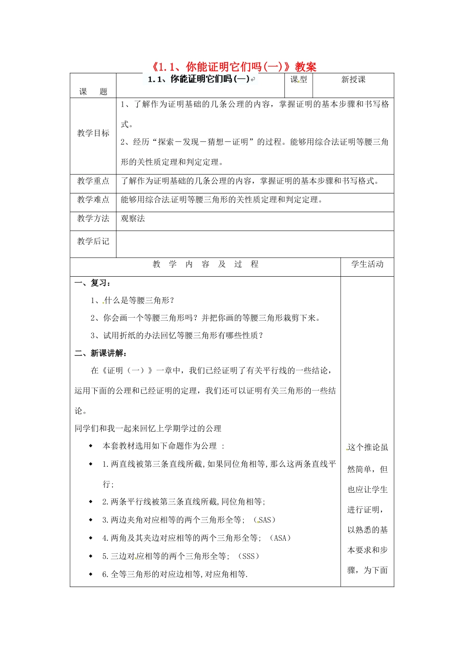 四川省胶南市理务关镇中心中学九年级数学上册《1.1 你能证明它们吗》教案（一） 北师大版_第1页