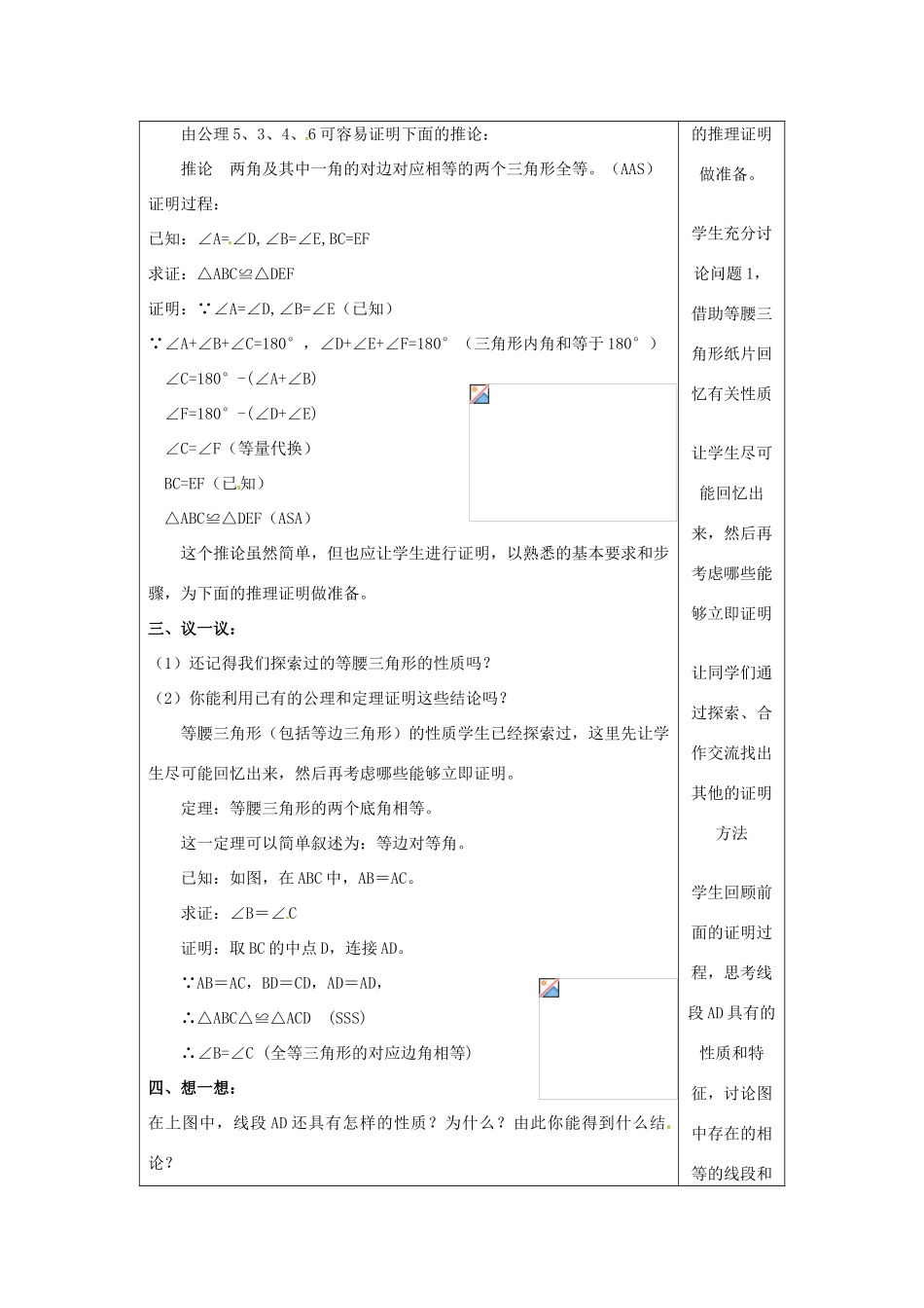 四川省胶南市理务关镇中心中学九年级数学上册《1.1 你能证明它们吗》教案（一） 北师大版_第2页
