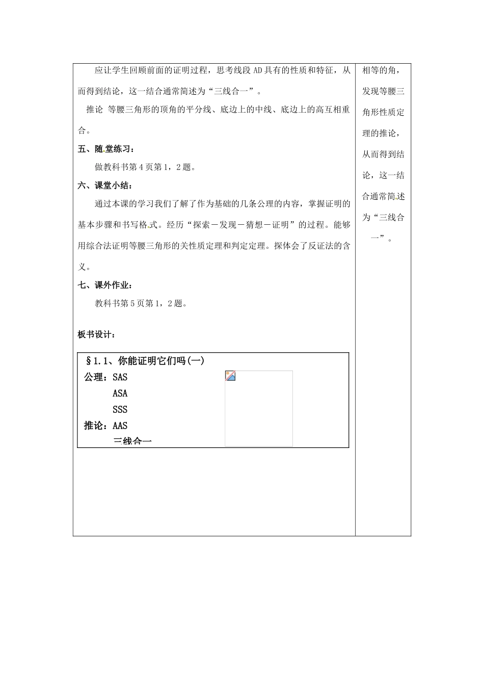 四川省胶南市理务关镇中心中学九年级数学上册《1.1 你能证明它们吗》教案（一） 北师大版_第3页