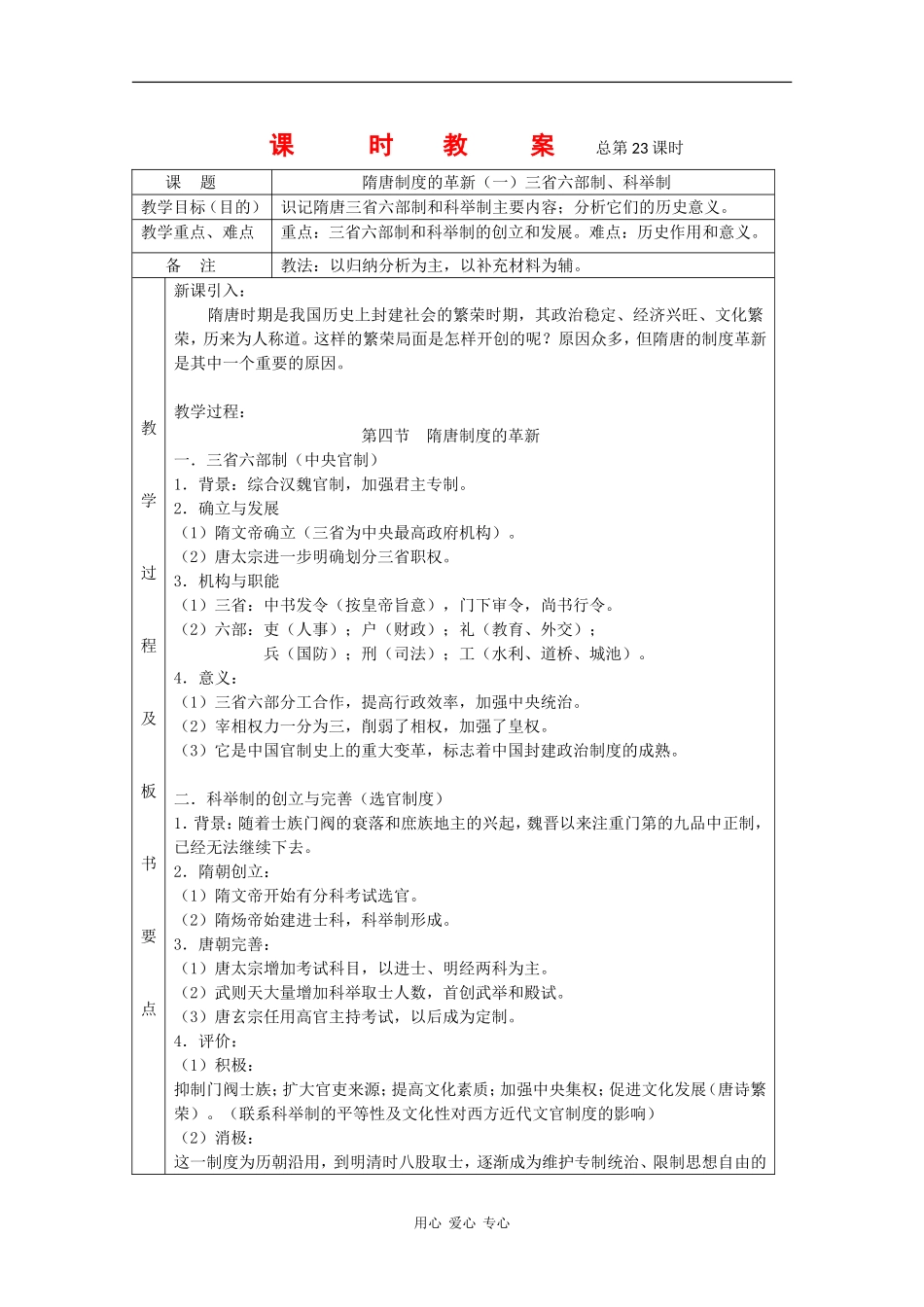 高三历史：4.3《隋唐制度的革新》教案（1） 旧人教版_第1页
