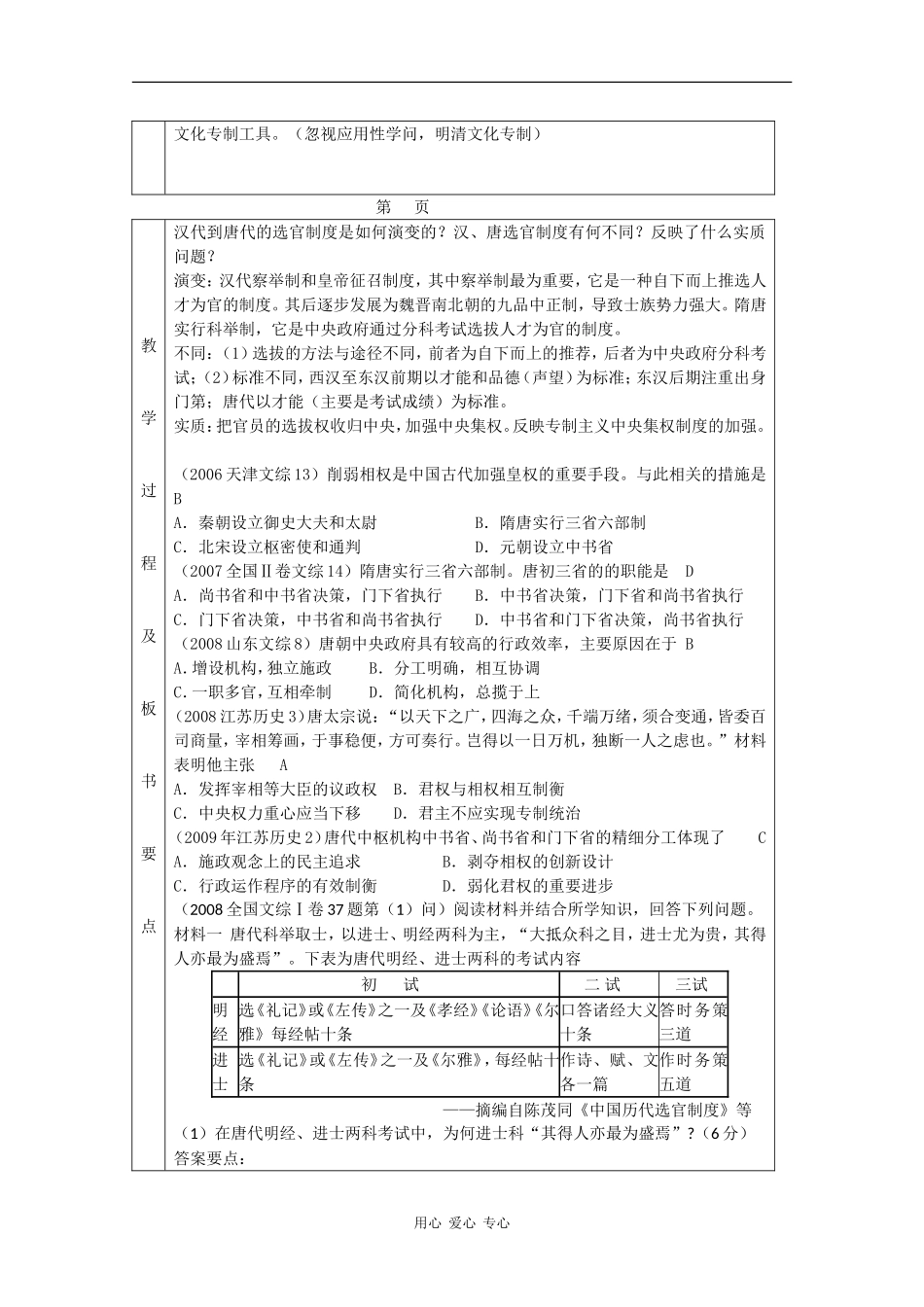 高三历史：4.3《隋唐制度的革新》教案（1） 旧人教版_第2页