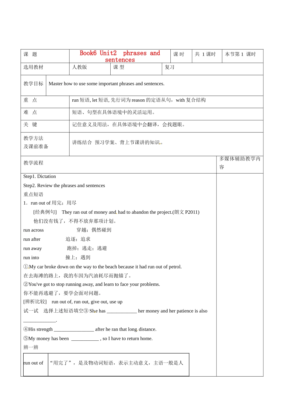 高二英语 Book6 Unit2 phrases and sentences教案2-人教版高二全册英语教案_第1页