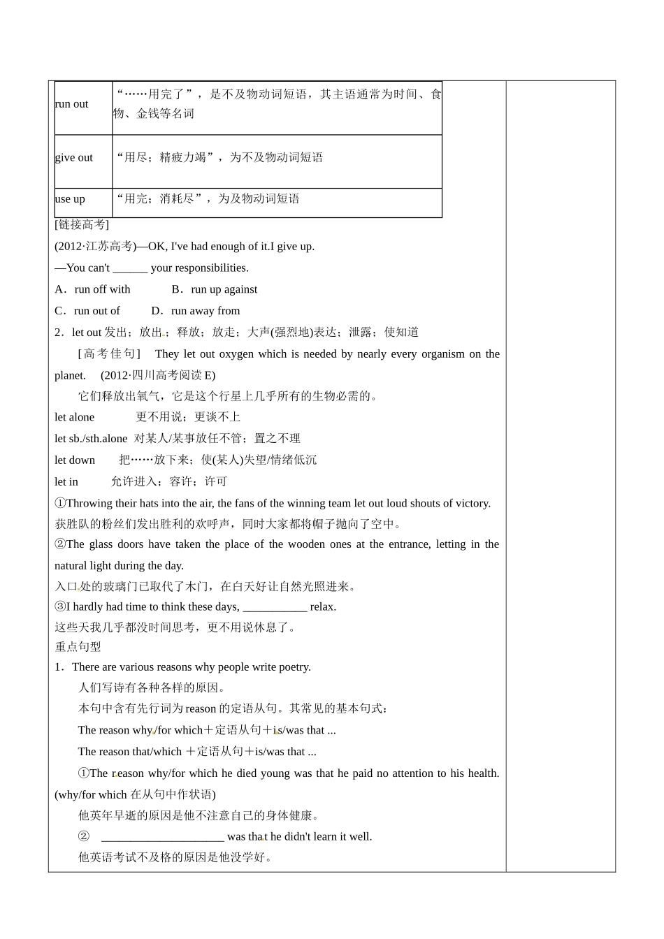 高二英语 Book6 Unit2 phrases and sentences教案2-人教版高二全册英语教案_第2页