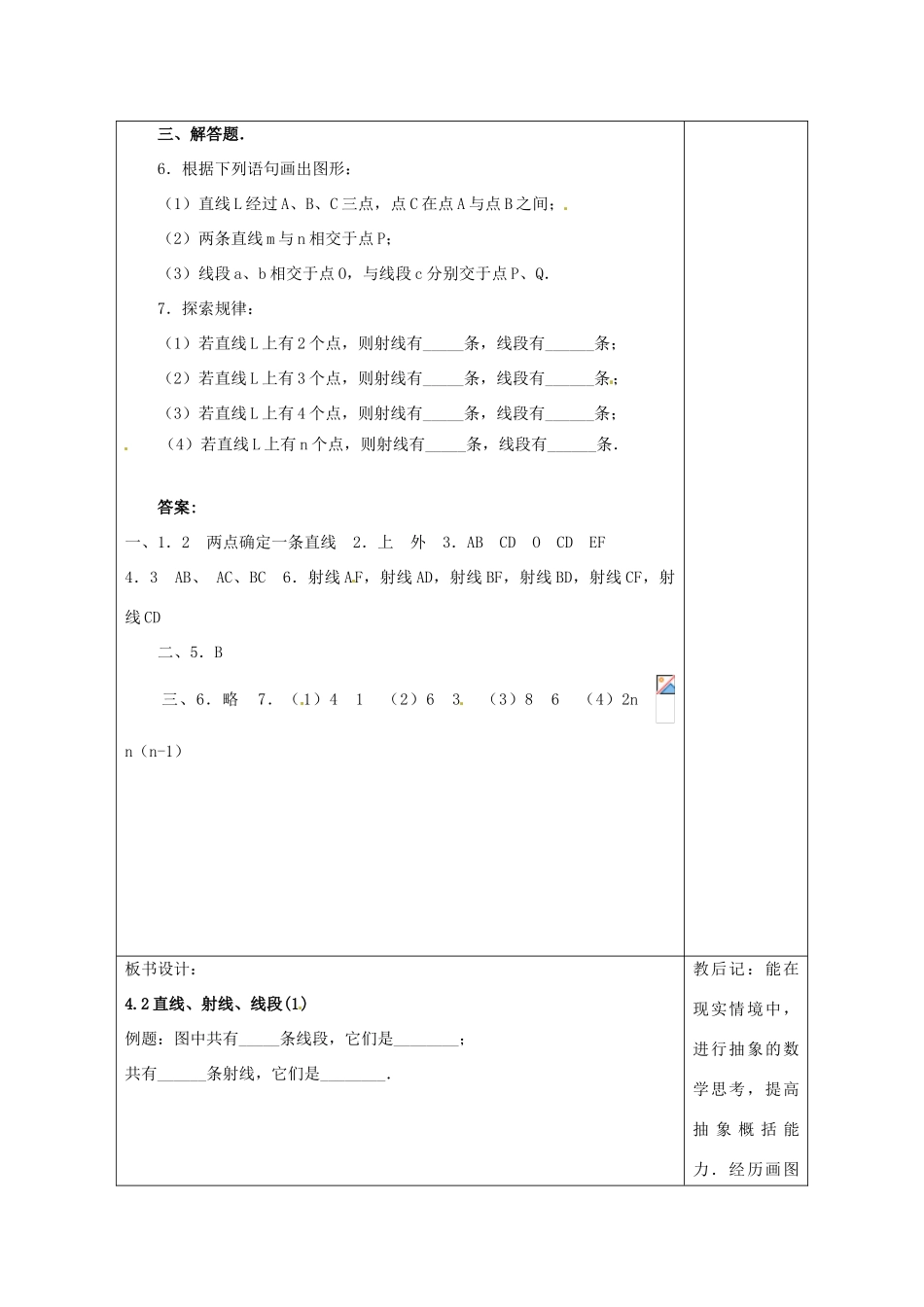 天津市小王庄中学七年级数学上册 4.2 直线、射线、线段（1）习题课教案 （新版）新人教版 _第2页