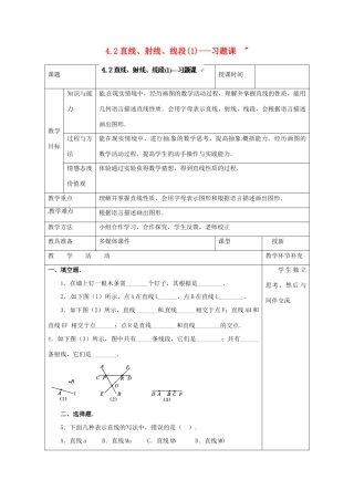 天津市小王庄中学七年级数学上册 4.2 直线、射线、线段（1）习题课教案 （新版）新人教版 