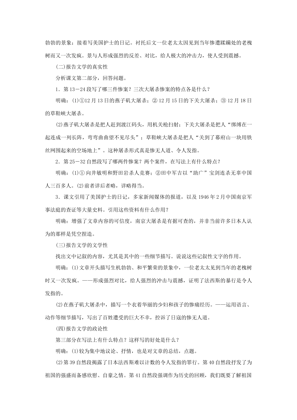 八年级语文下册 第四单元 13南京大屠杀教案 语文版-语文版初中八年级下册语文教案_第3页