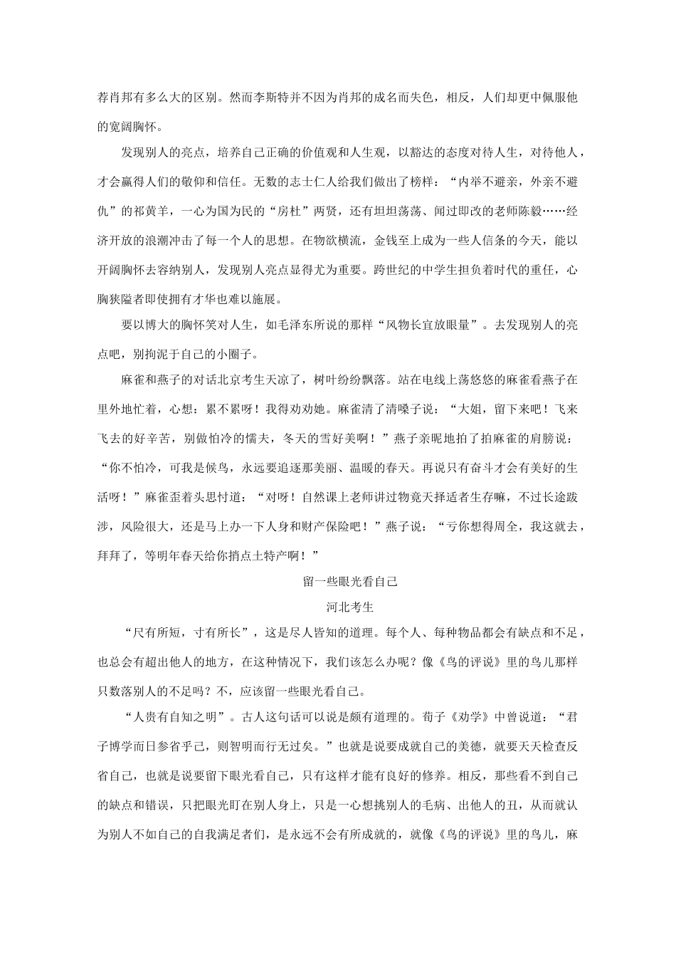 高考语文 历年满分作文汇编5复习教案_第2页