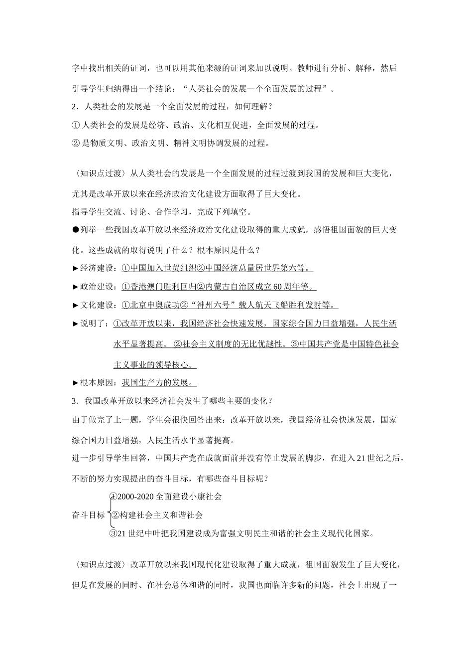 第一单元 亲近社会_第3页