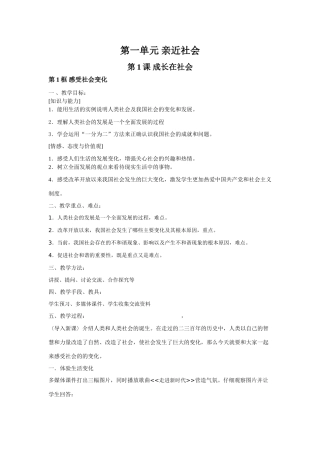 第一单元 亲近社会