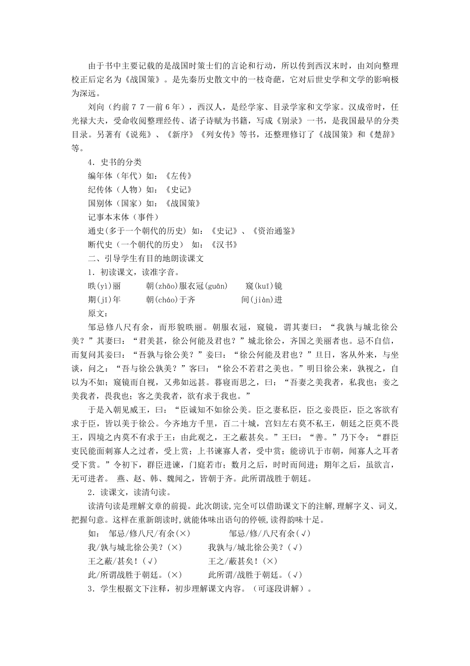 八年级语文下册：第20课《邹忌讽齐王纳谏》教案（语文版）_第2页