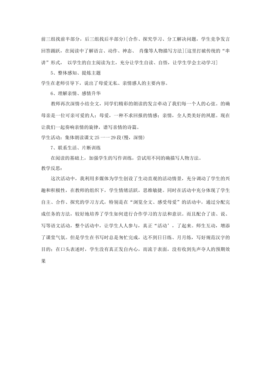 福建省泉州市七年级语文上册 第6课《小巷深处》教学设计 语文版_第2页
