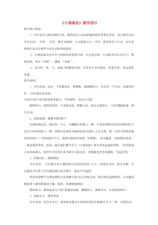 福建省泉州市七年级语文上册 第6课《小巷深处》教学设计 语文版