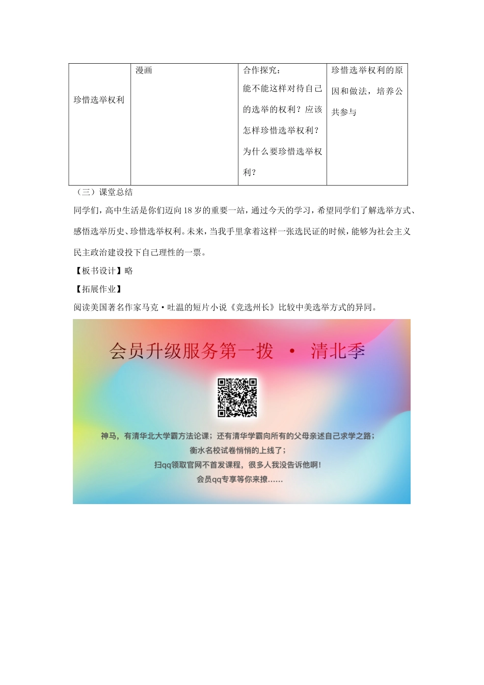 高中政治 第一单元 公民的政治生活 第二课 我国公民的政治参与 1 民主选举：投出理性一票教案1 新人教版必修2-新人教版高一必修2政治教案_第2页