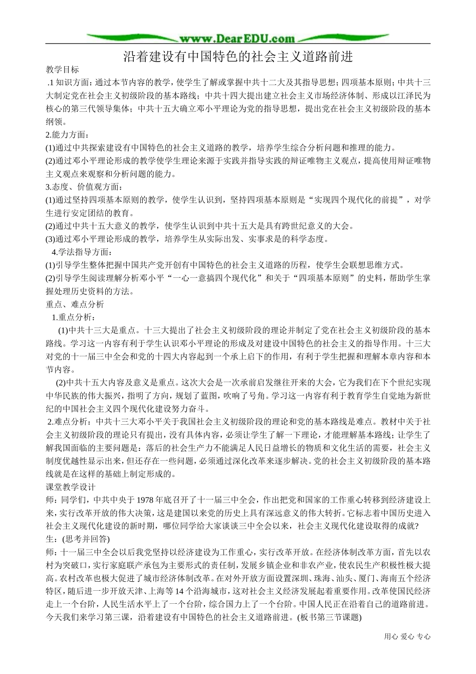高一历史下册沿着建设有中国特色的社会主义道路前进_第1页