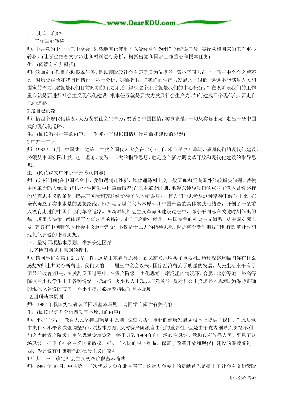 高一历史下册沿着建设有中国特色的社会主义道路前进_第2页