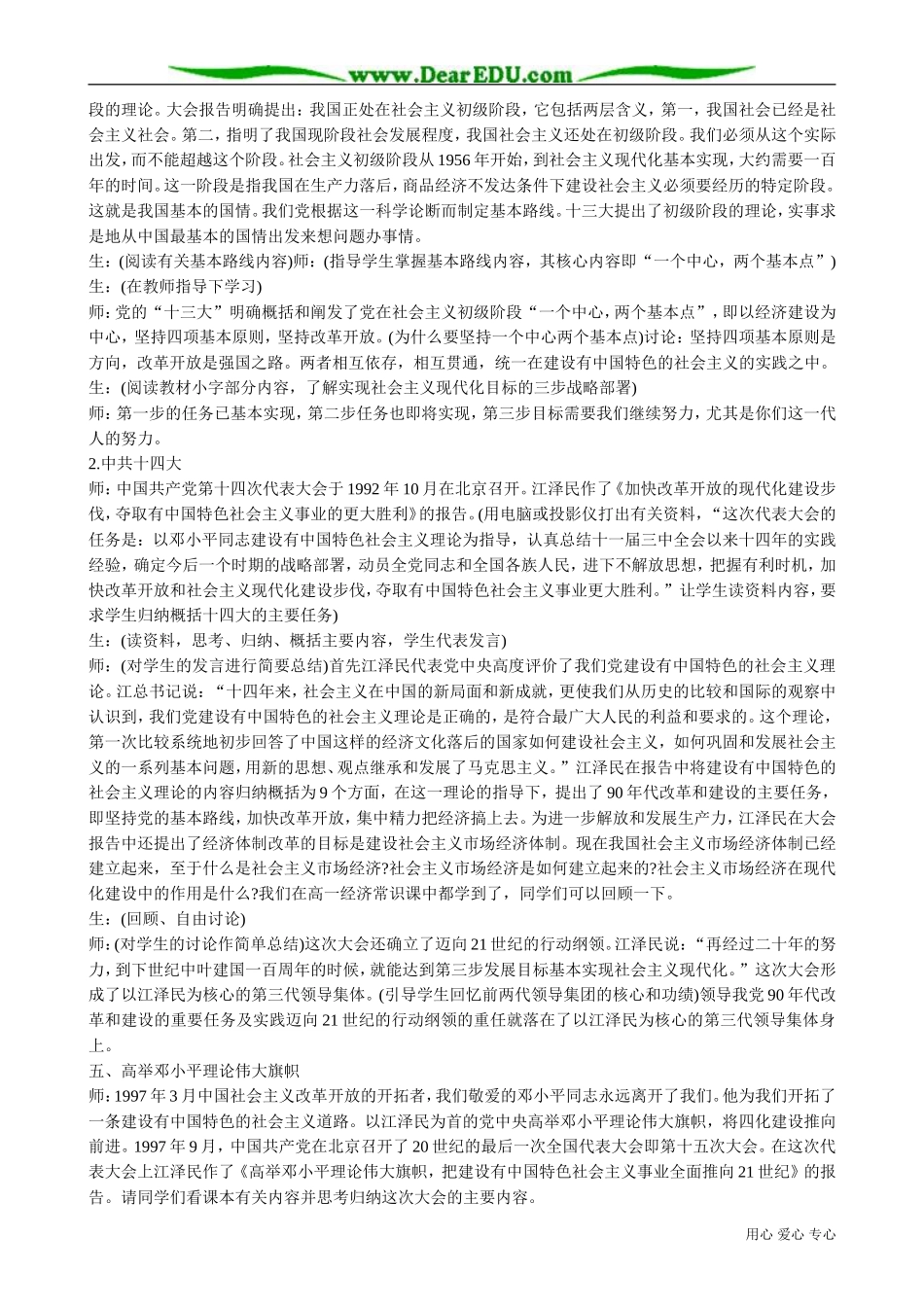 高一历史下册沿着建设有中国特色的社会主义道路前进_第3页