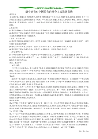 高一历史下册沿着建设有中国特色的社会主义道路前进