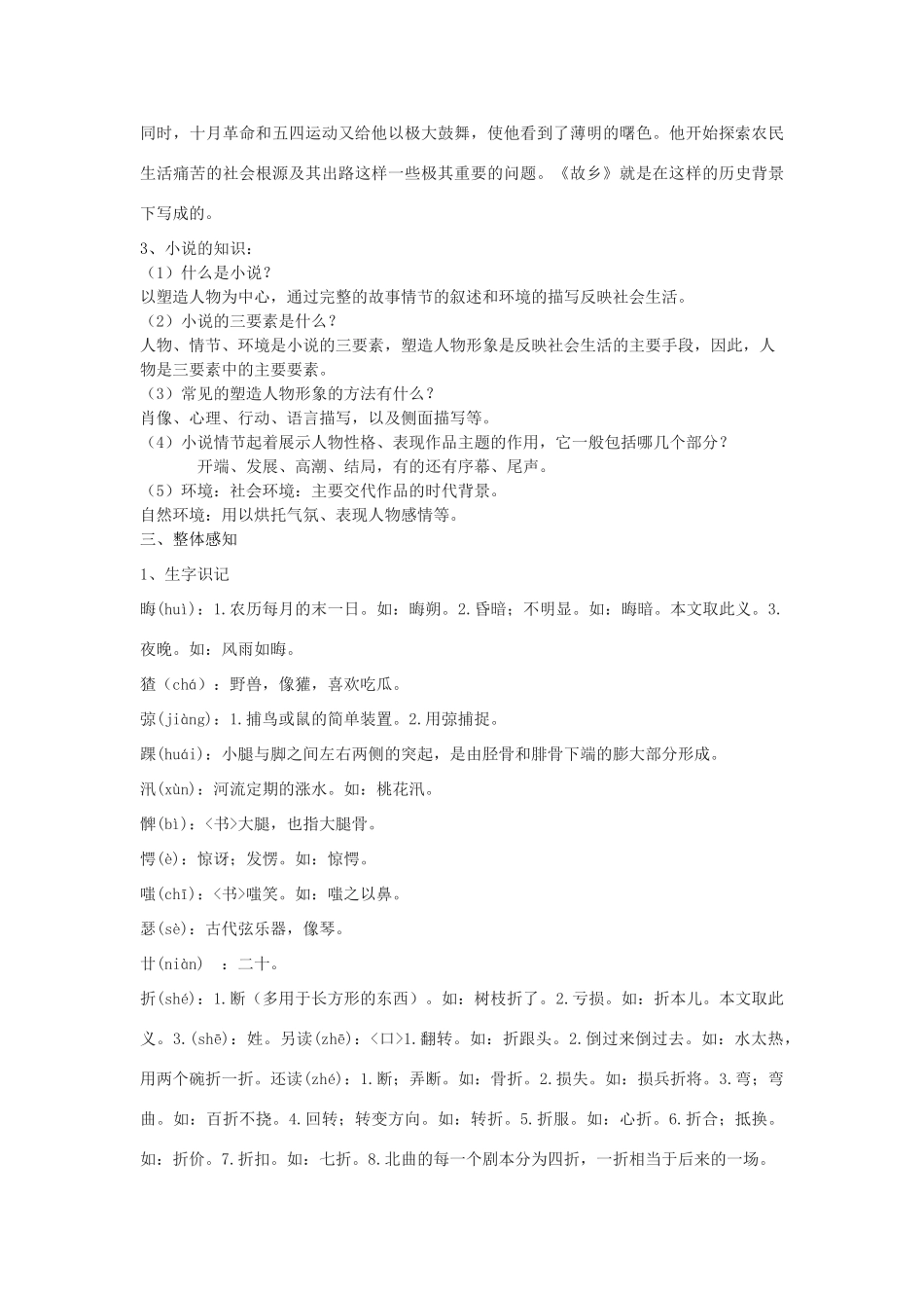 八年级语文下册 13《故乡》教学设计 鲁教版五四制-鲁教版五四制初中八年级下册语文教案_第2页