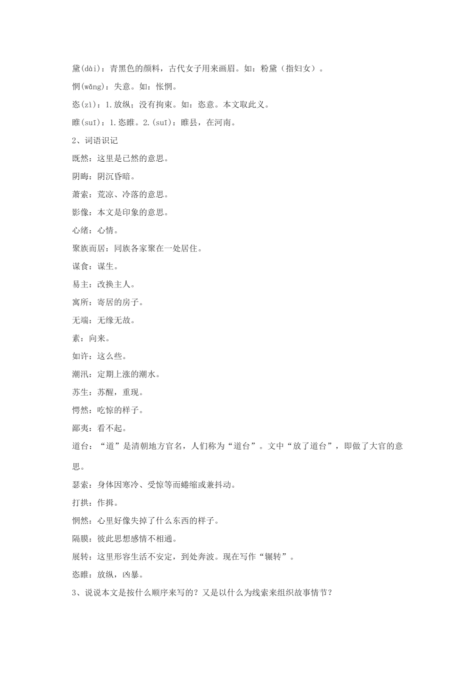 八年级语文下册 13《故乡》教学设计 鲁教版五四制-鲁教版五四制初中八年级下册语文教案_第3页