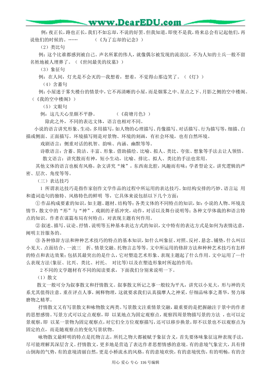 高考语文复习考点28鉴赏文学作品的形象、语言和表达技巧教案_第2页