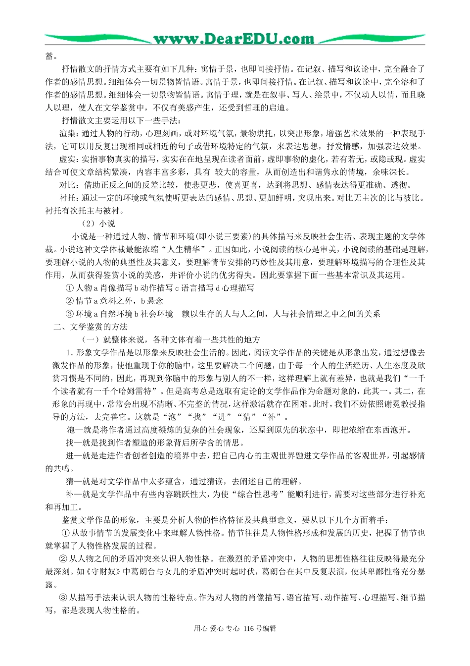 高考语文复习考点28鉴赏文学作品的形象、语言和表达技巧教案_第3页