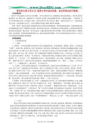 高考语文复习考点28鉴赏文学作品的形象、语言和表达技巧教案