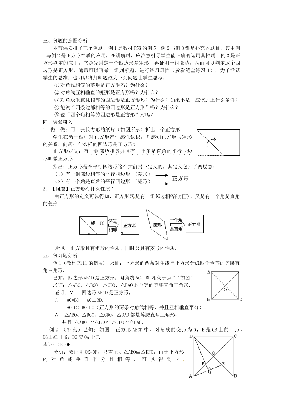 陕西省安康市紫阳县紫阳中学八年级数学下册 18.2.3 正方形教案 （新版）新人教版_第2页