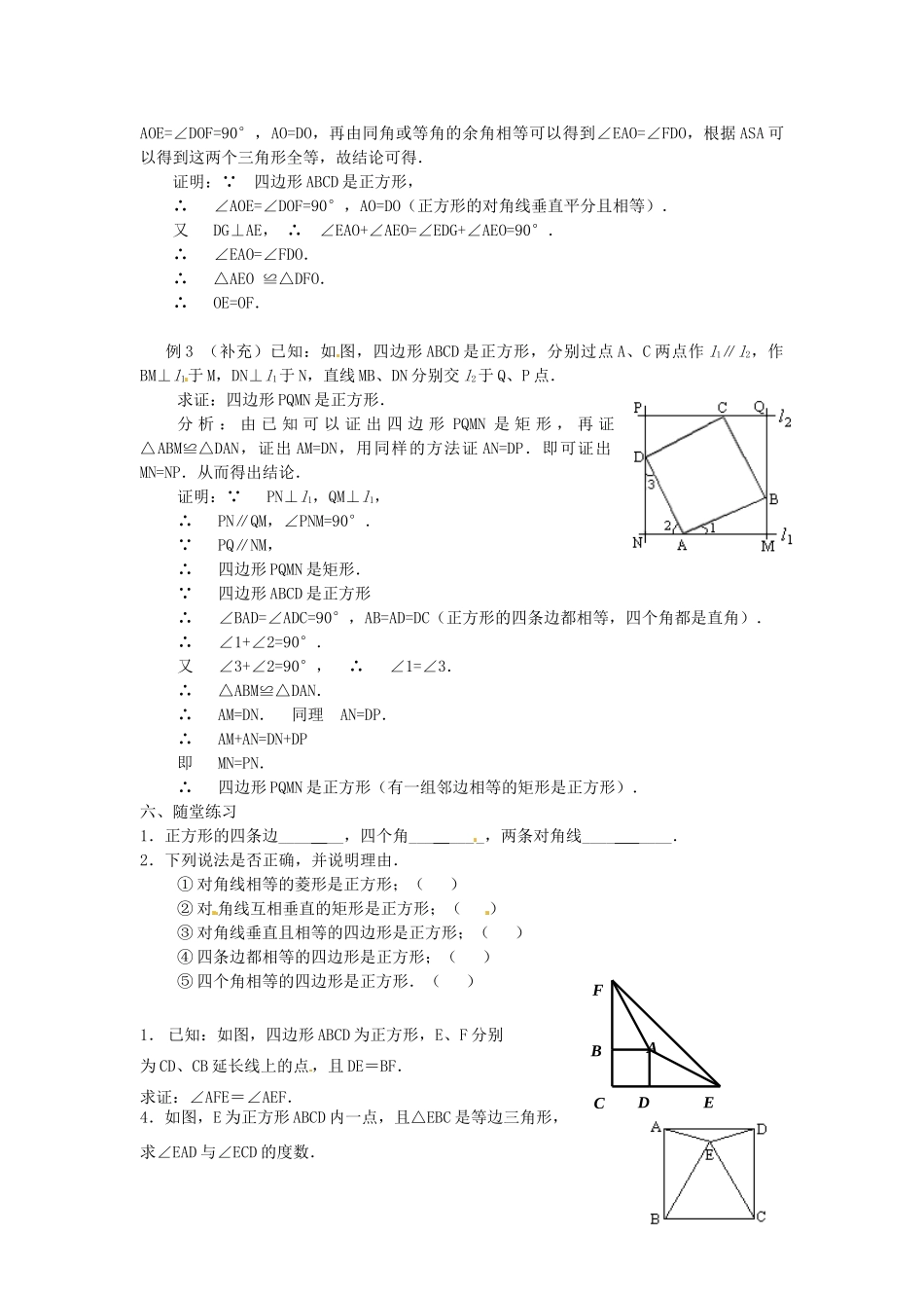 陕西省安康市紫阳县紫阳中学八年级数学下册 18.2.3 正方形教案 （新版）新人教版_第3页