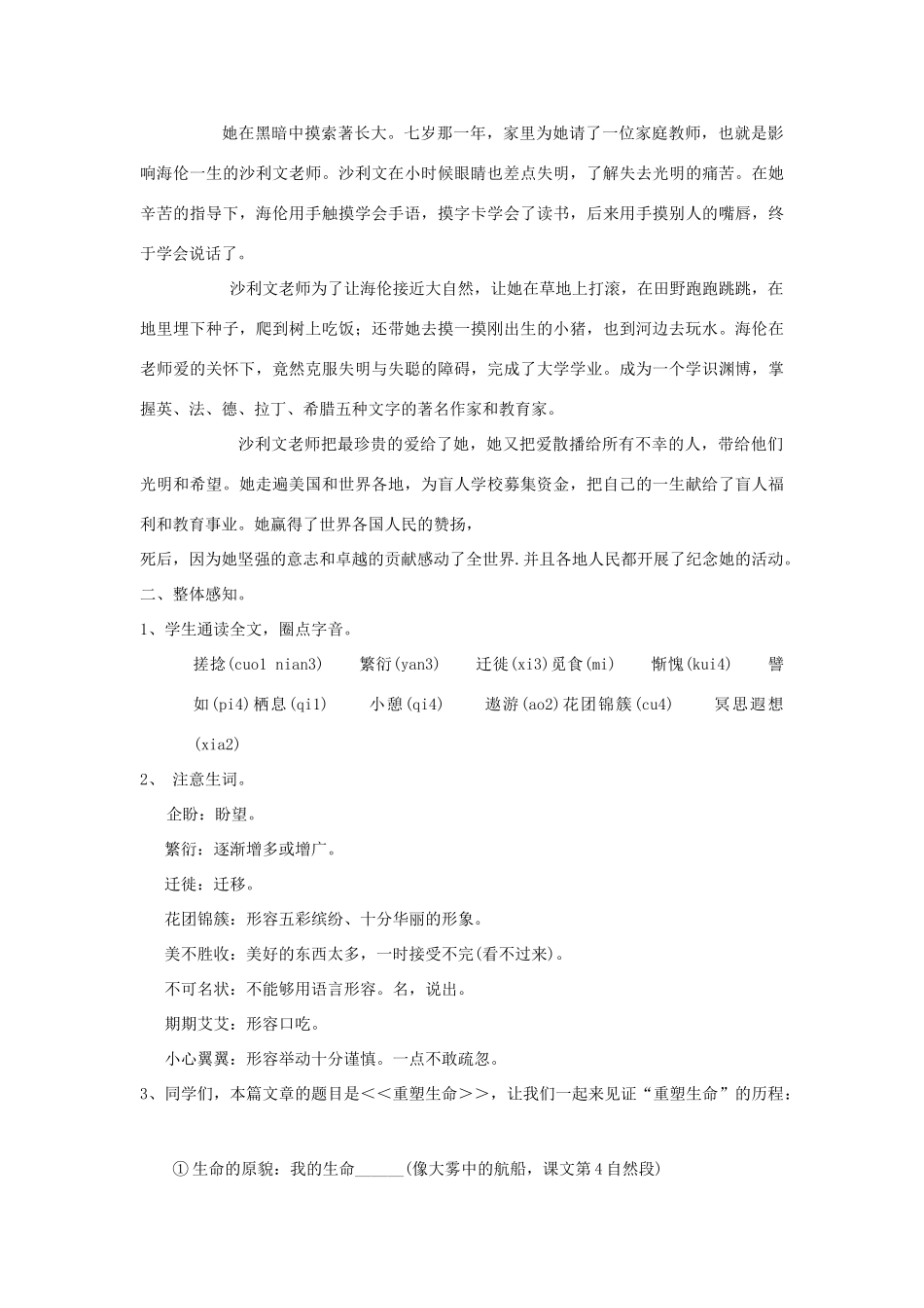 八年级语文下册 《再塑生命》教案20 人教新课标版_第2页