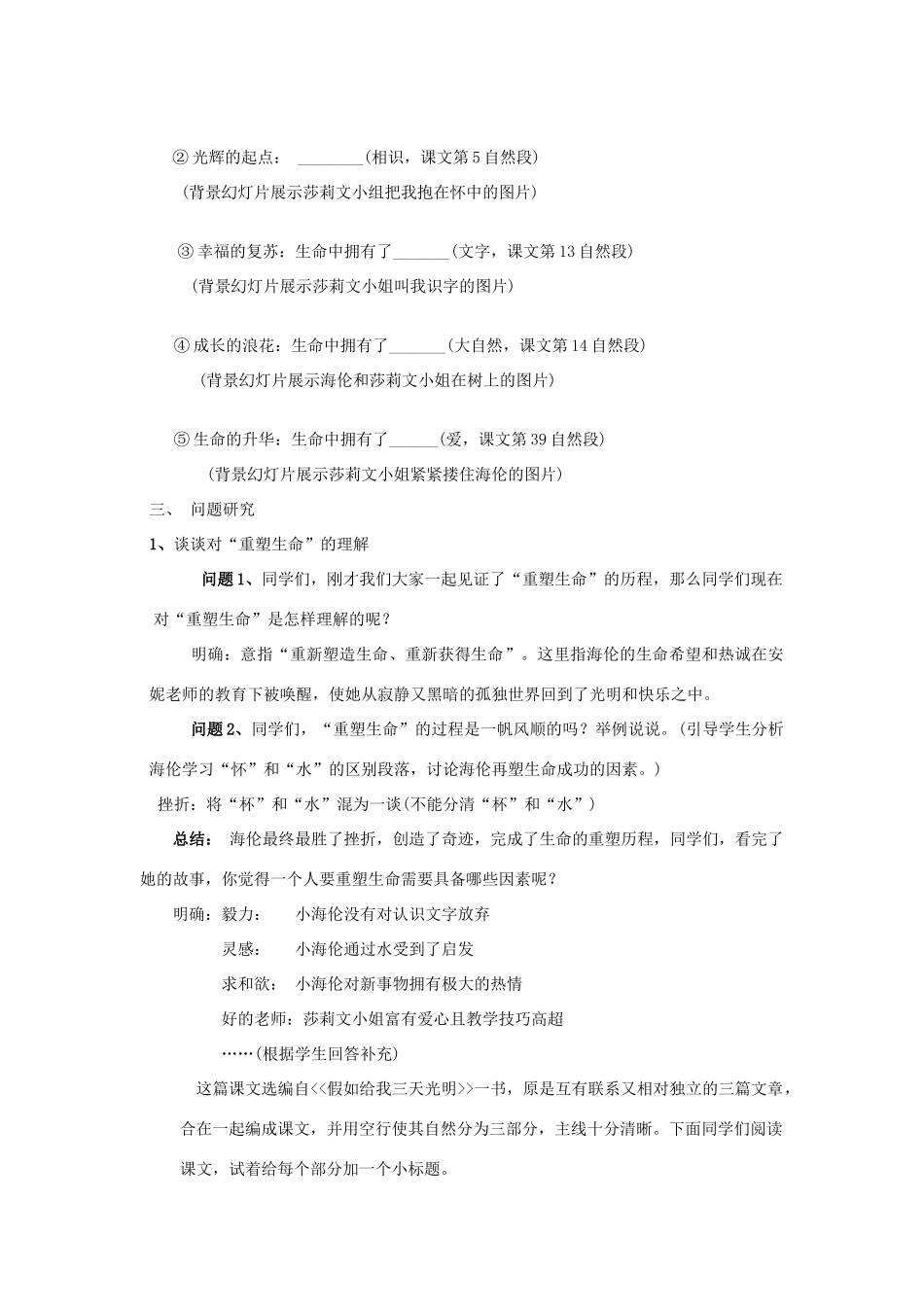 八年级语文下册 《再塑生命》教案20 人教新课标版_第3页