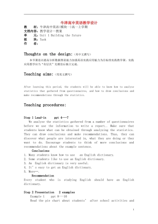 高中英语模块一task教学设计牛津版必修1